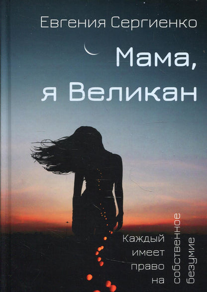 Maman, je suis Velikan