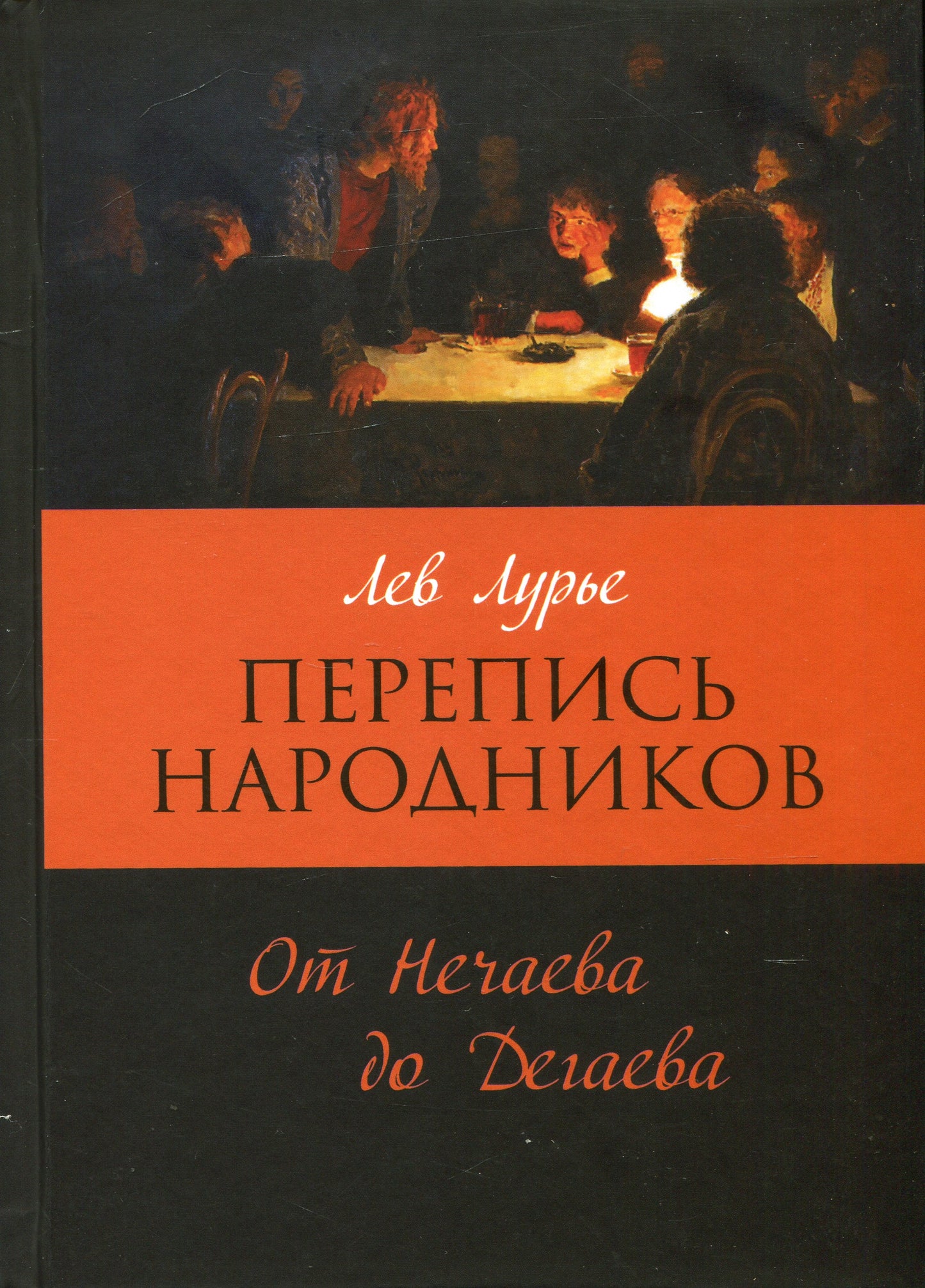 Перепись народников. Les révolutions sociodémographiques de 1871 à 1886