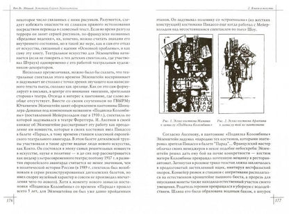 Иванов В.В. Эстетика Сергея Эйзенштейна