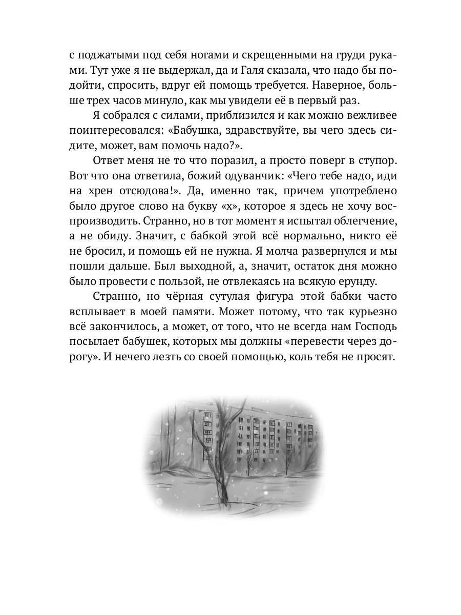 Разное бывало или Сашкины зарисовки