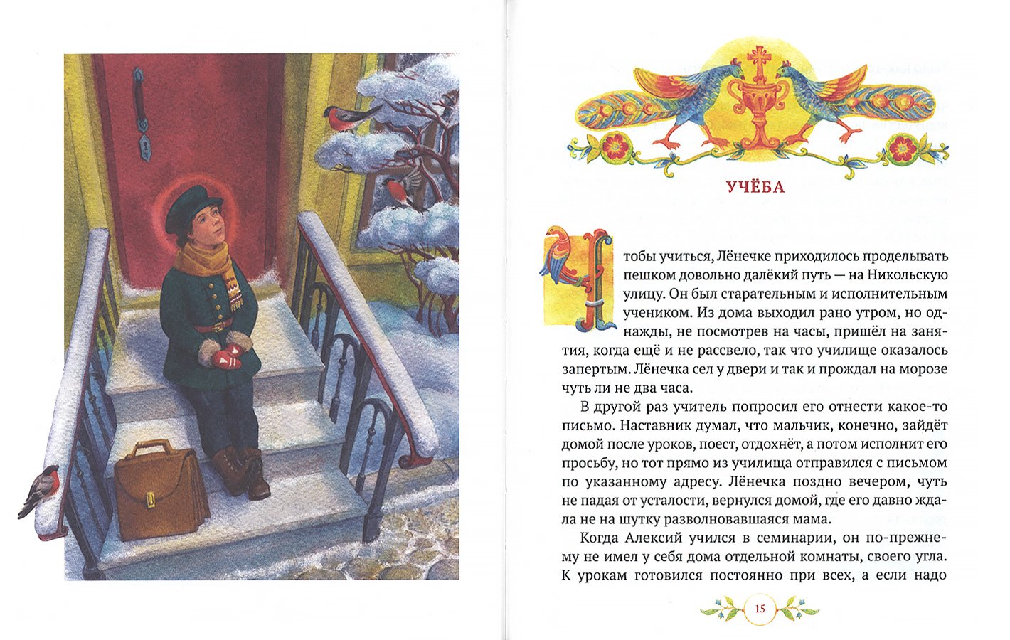 Будь как солнышко! Праведный Алексий Мечев