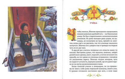 Будь как солнышко! Праведный Алексий Мечев
