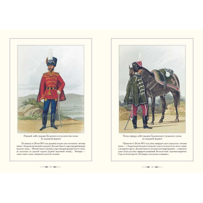 Русский военный костюм. 1855–1856