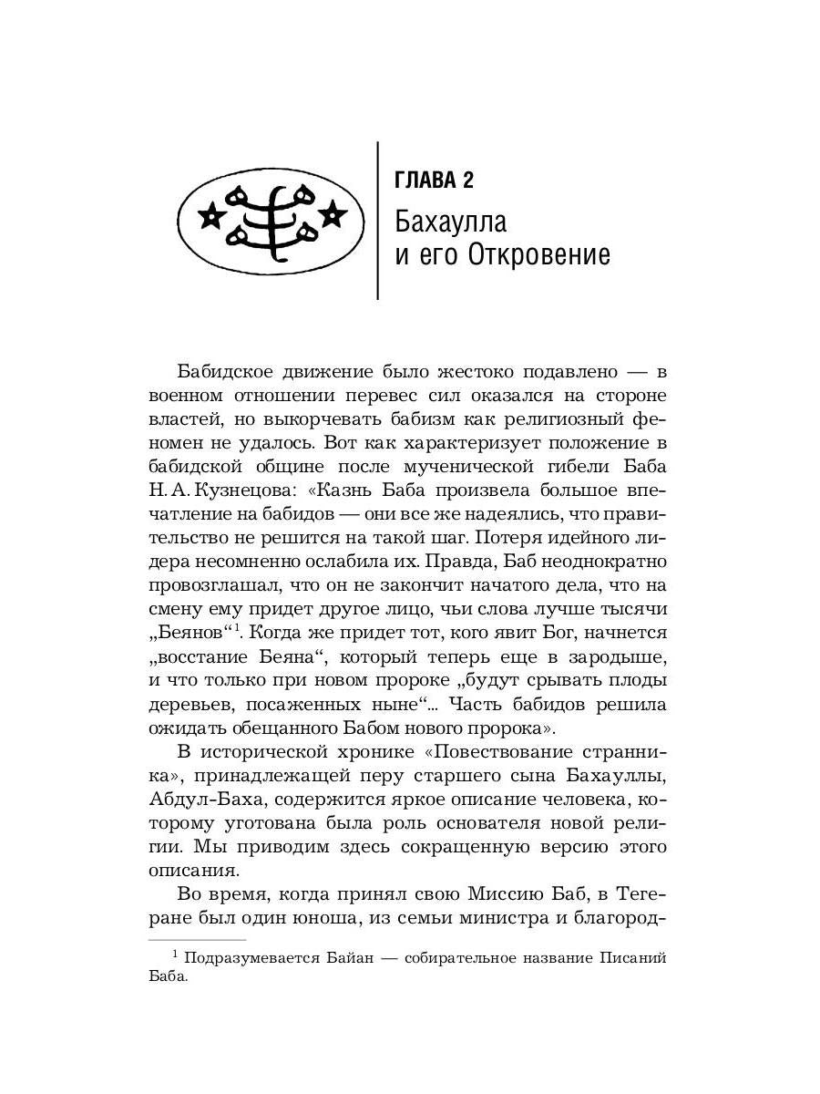 Вера бахаи
