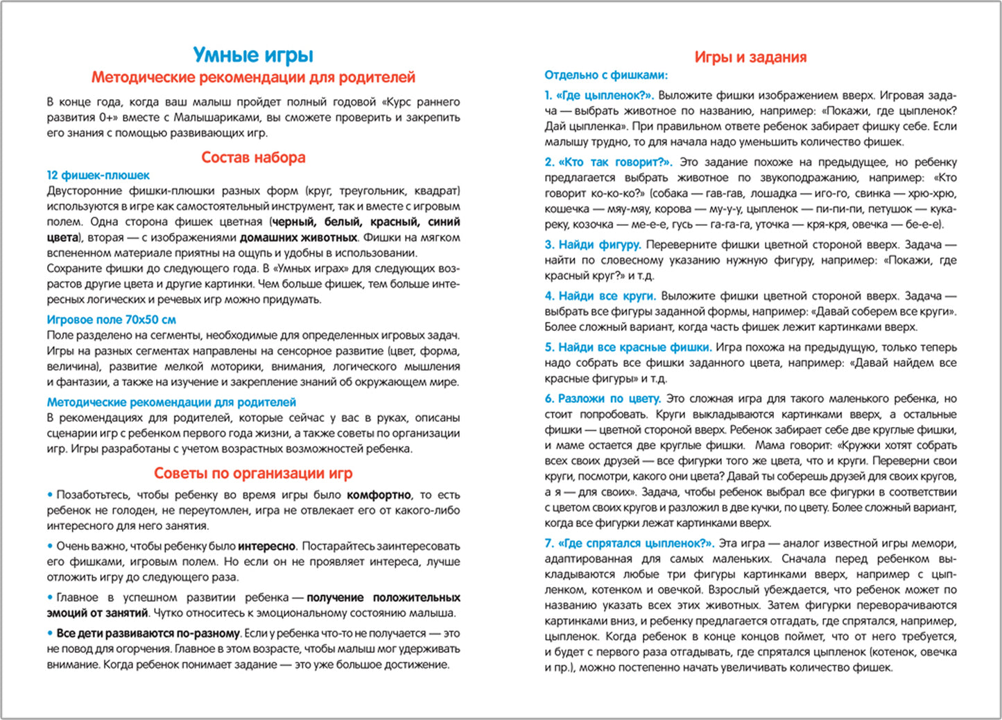 Малышарики. Комплект 0+. Курс раннего развития