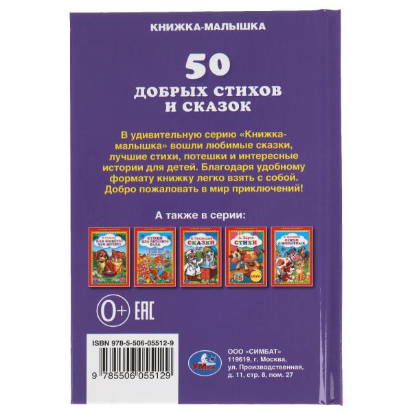 50 pièces de bâton et de couteau. Книжка-малышка.110х165 мм. 48 стр., тв. переплет. Умка в кор.30шт