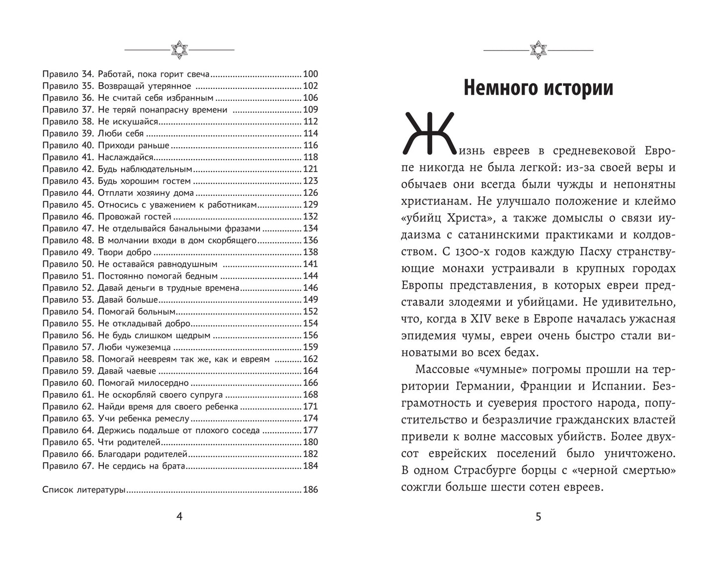 Бизнес по-еврейски: 67 золотых правил (нов) dп