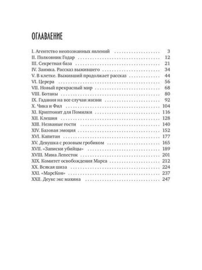 La dévotion à Shara 2