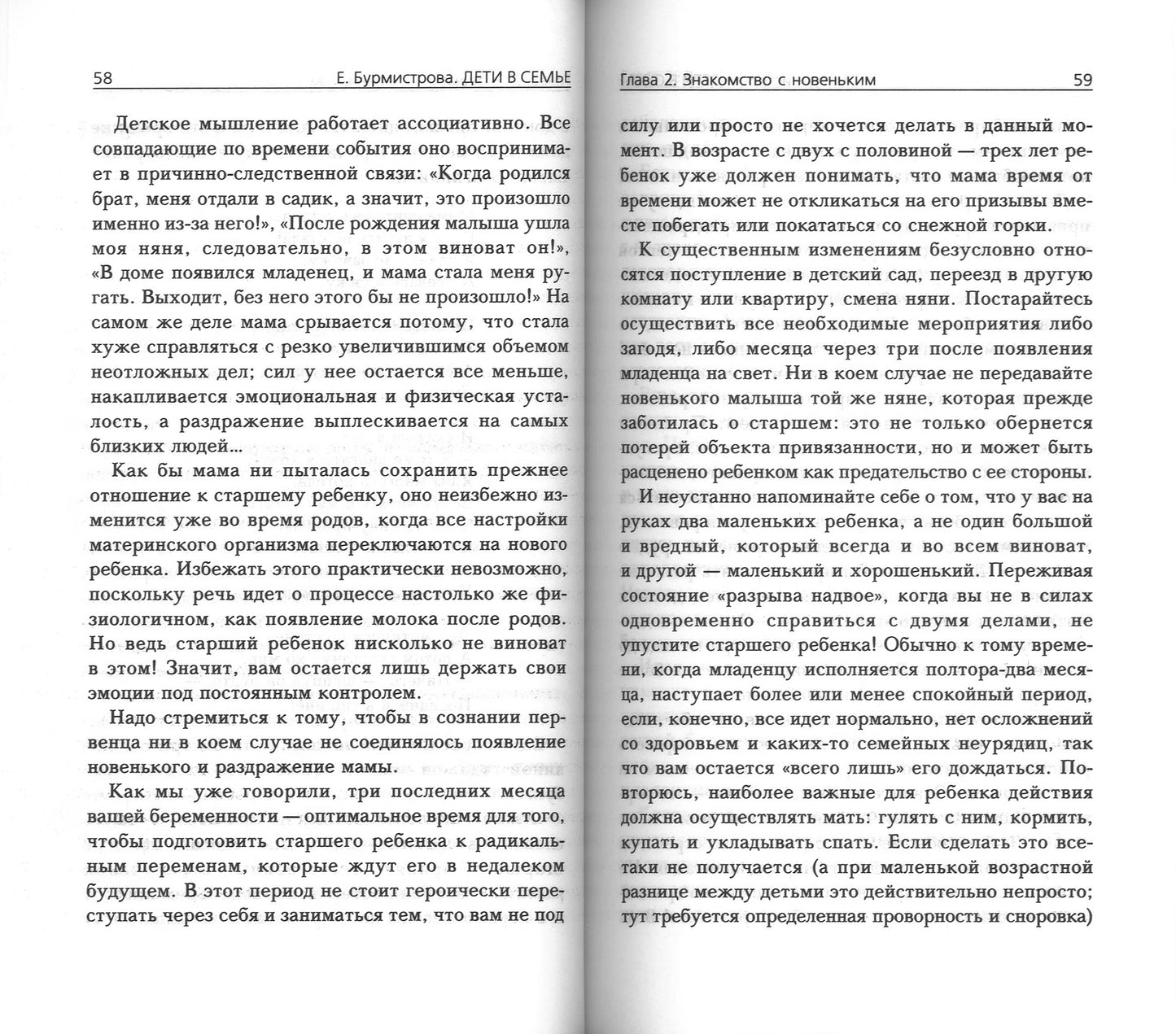 Дети в семье: психология взаимооотношений, 5-е изд.