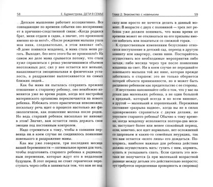 Дети в семье: психология взаимооотношений, 5-е изд.