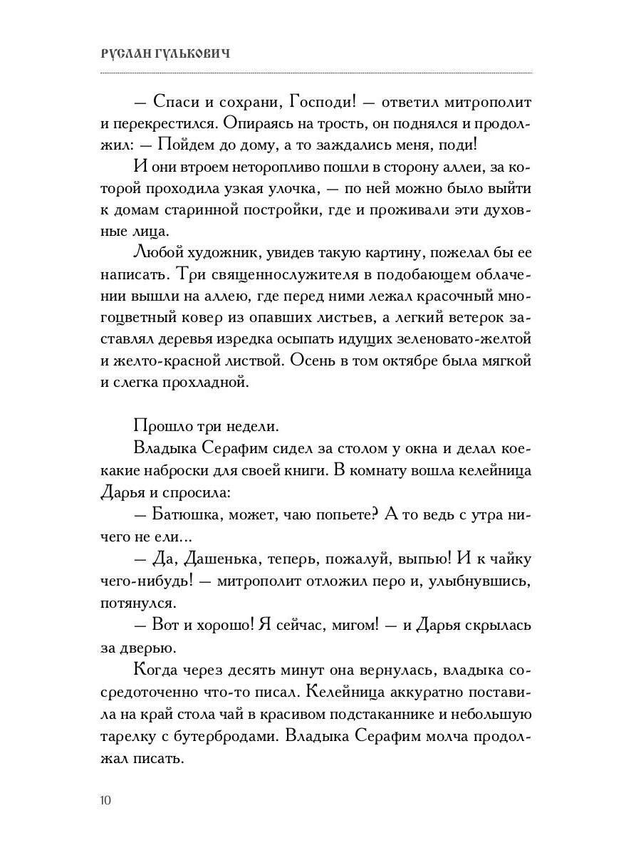 Вера в прозе и стихах