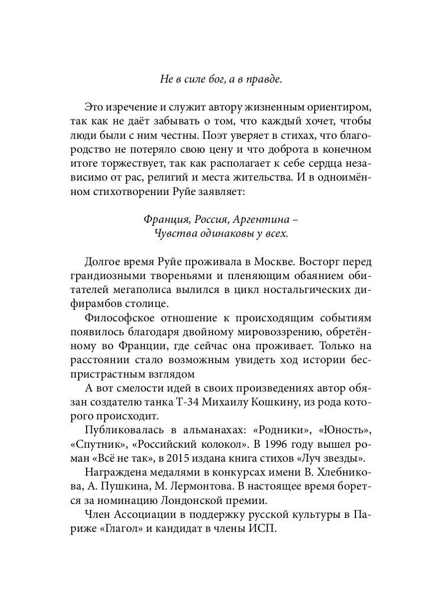 Dusha поэта