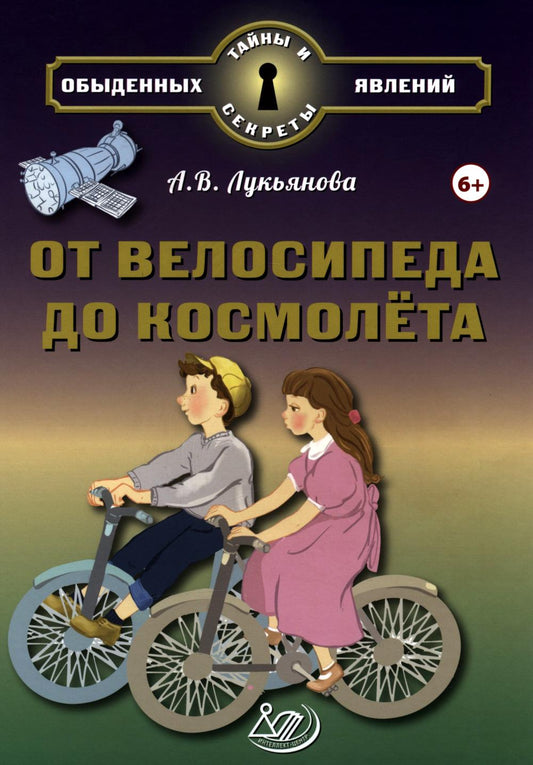 Lucianova. Le vélo est destiné au cosmos.