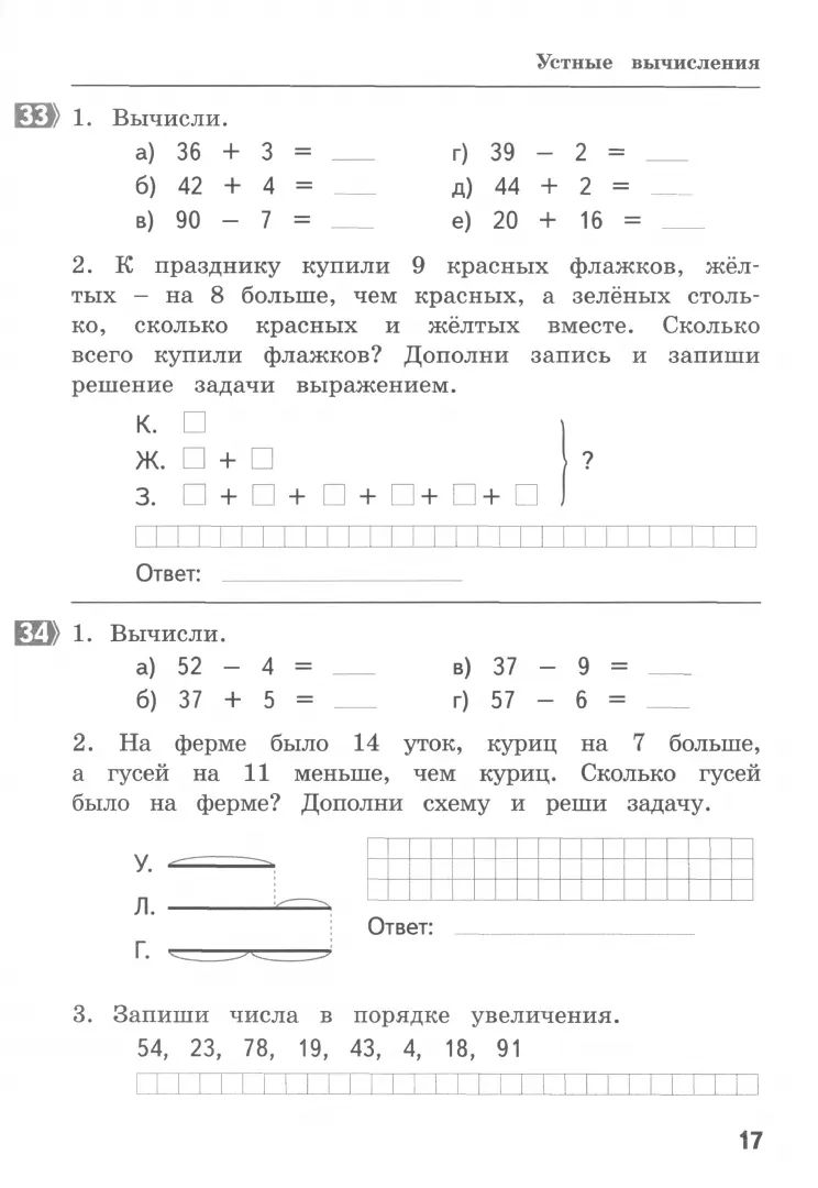 Иляшенко. Тематические домашние задания по математике. 2 класс. 92 работы. (ФГОС)