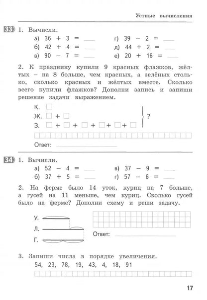Иляшенко. Тематические домашние задания по математике. 2 класс. 92 работы. (ФГОС)