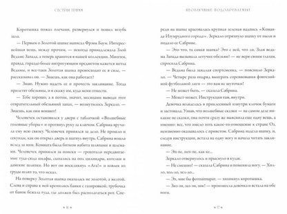 Сестры Гримм # 2.. Необычные подозреваемые