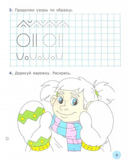 Дошкольное образование. Я учусь писать. Для детей 6-7 лет