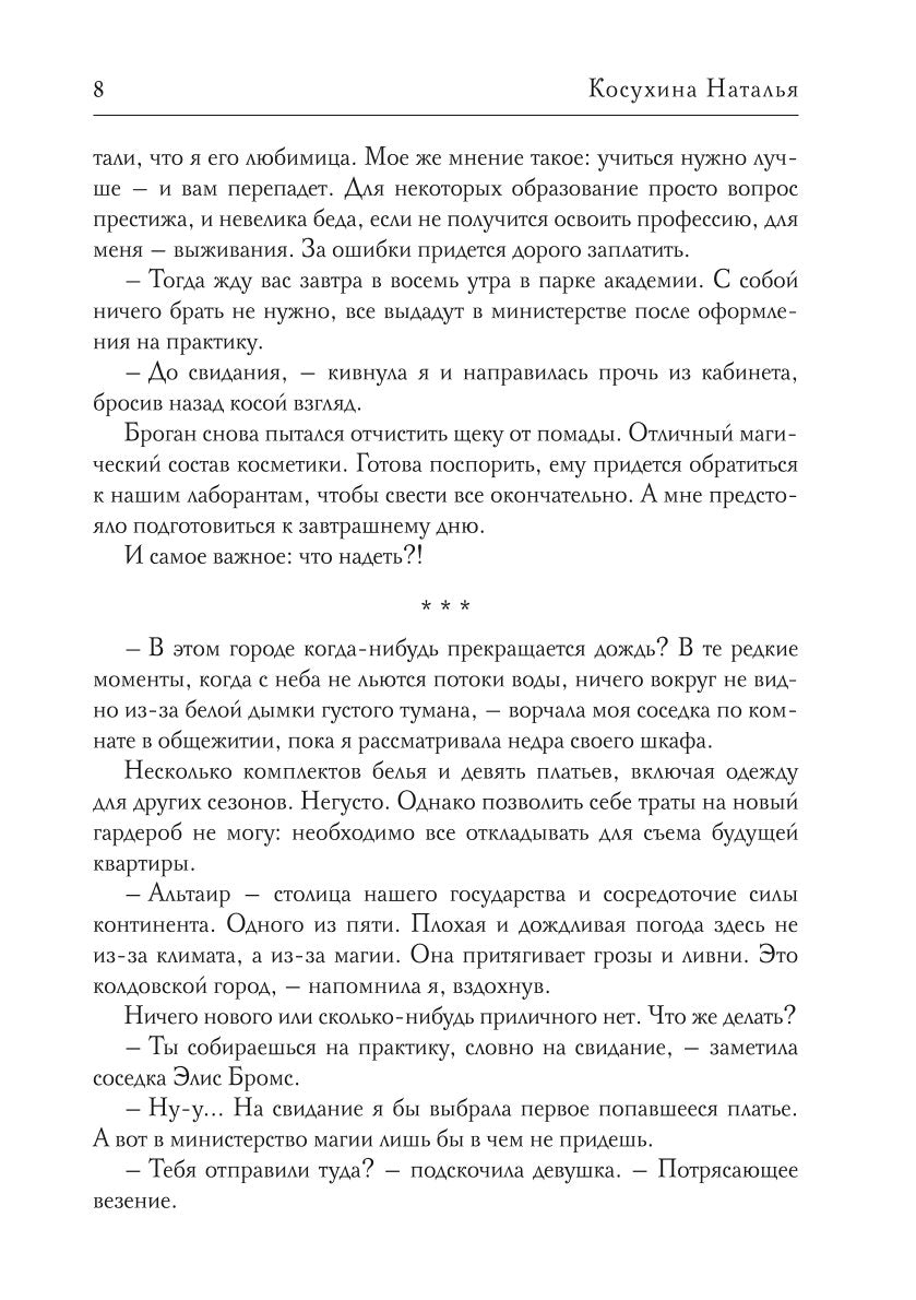 Служить, нельзя любить! Statuts du ministère de la Magie