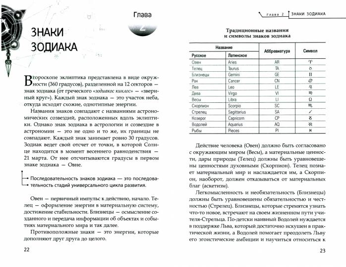 Astrologie. Algorithme de lecture (2909)