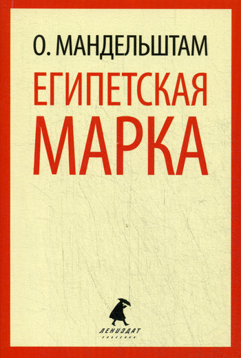 Египетская марка