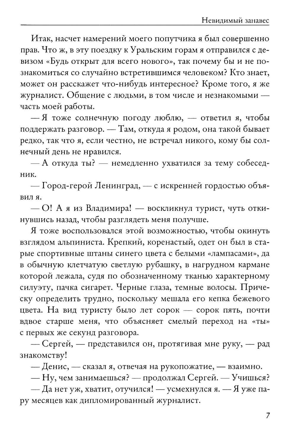 Невидимый занавес