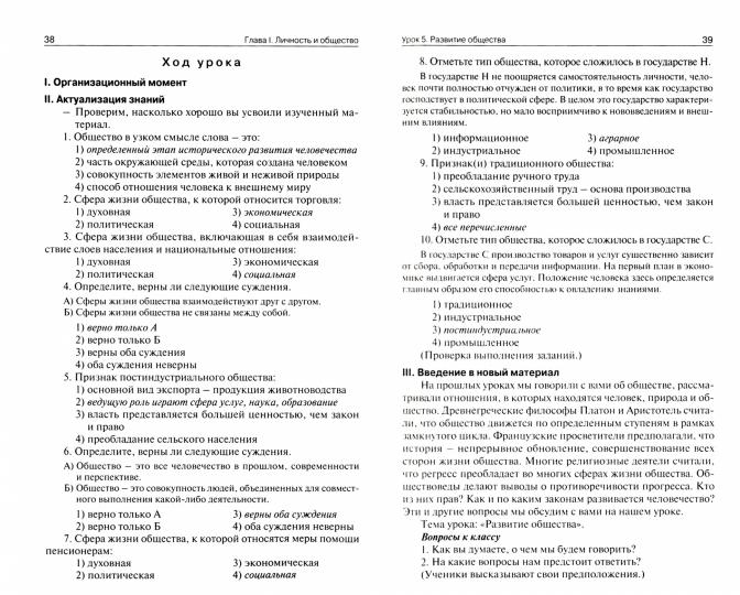 ПШУ 8кл. Обществознание к УМК Боголюбова НОВОЕ ИЗДАНИЕ (Изд-во ВАКО)