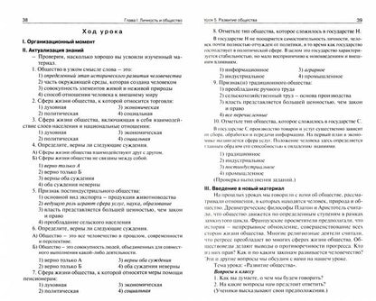 ПШУ 8кл. Обществознание к УМК Боголюбова НОВОЕ ИЗДАНИЕ (Изд-во ВАКО)