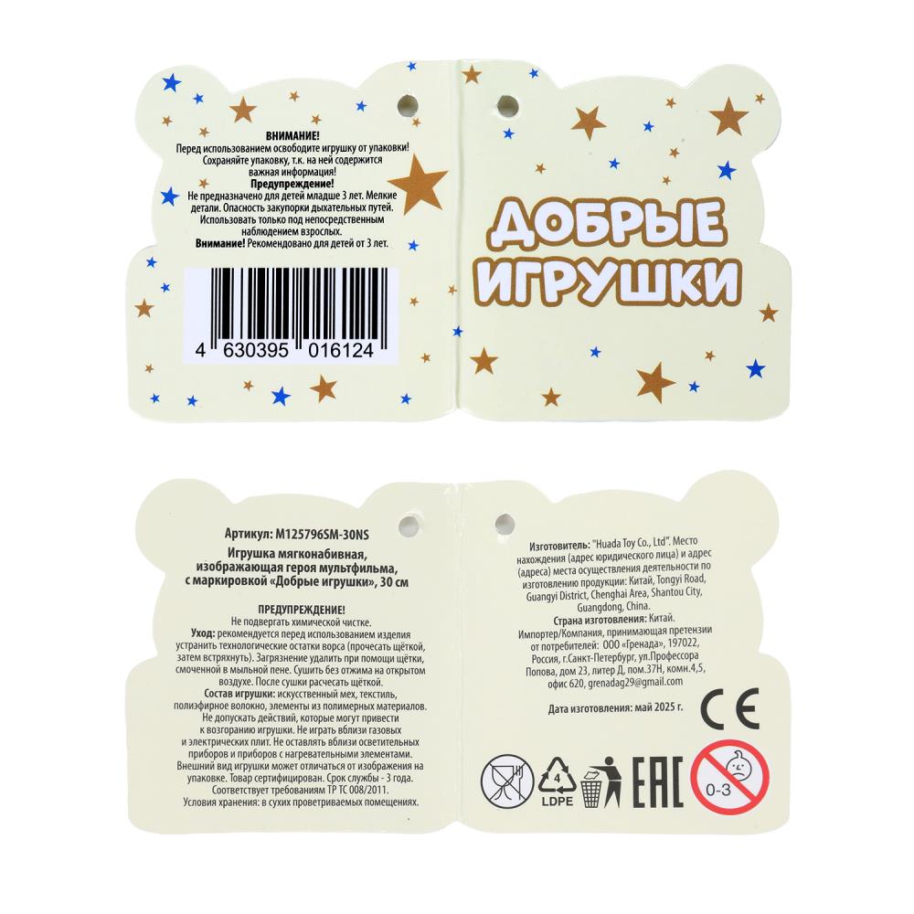 Мягкая игрушка спайдр мен 30см, блестящие глаза, без чипа Добрые игрушки в кор.24шт