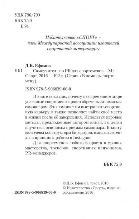 Самоучитель по PR для спортсменов. В помощь спортсмену