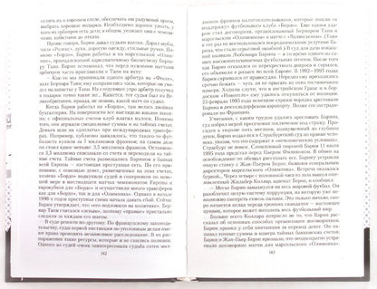 Договорняк. Le livre a déjà été ouvert par des entreprises dans le sport de Mirovom