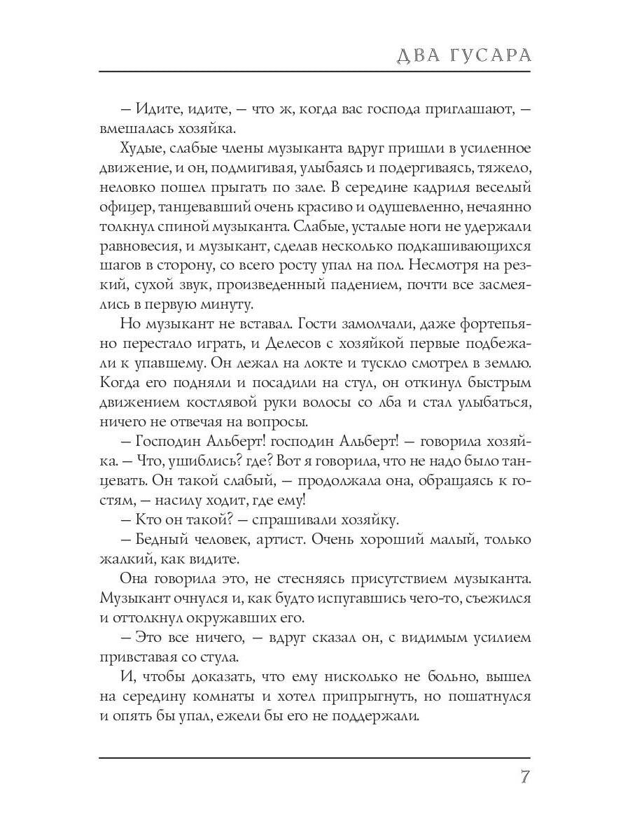 Два гусара
