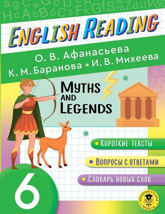 C'est un peuple anglais. Мифы и легенды. Lecture d'anglais de 6e classe. Mythes et légendes. 6ème classe