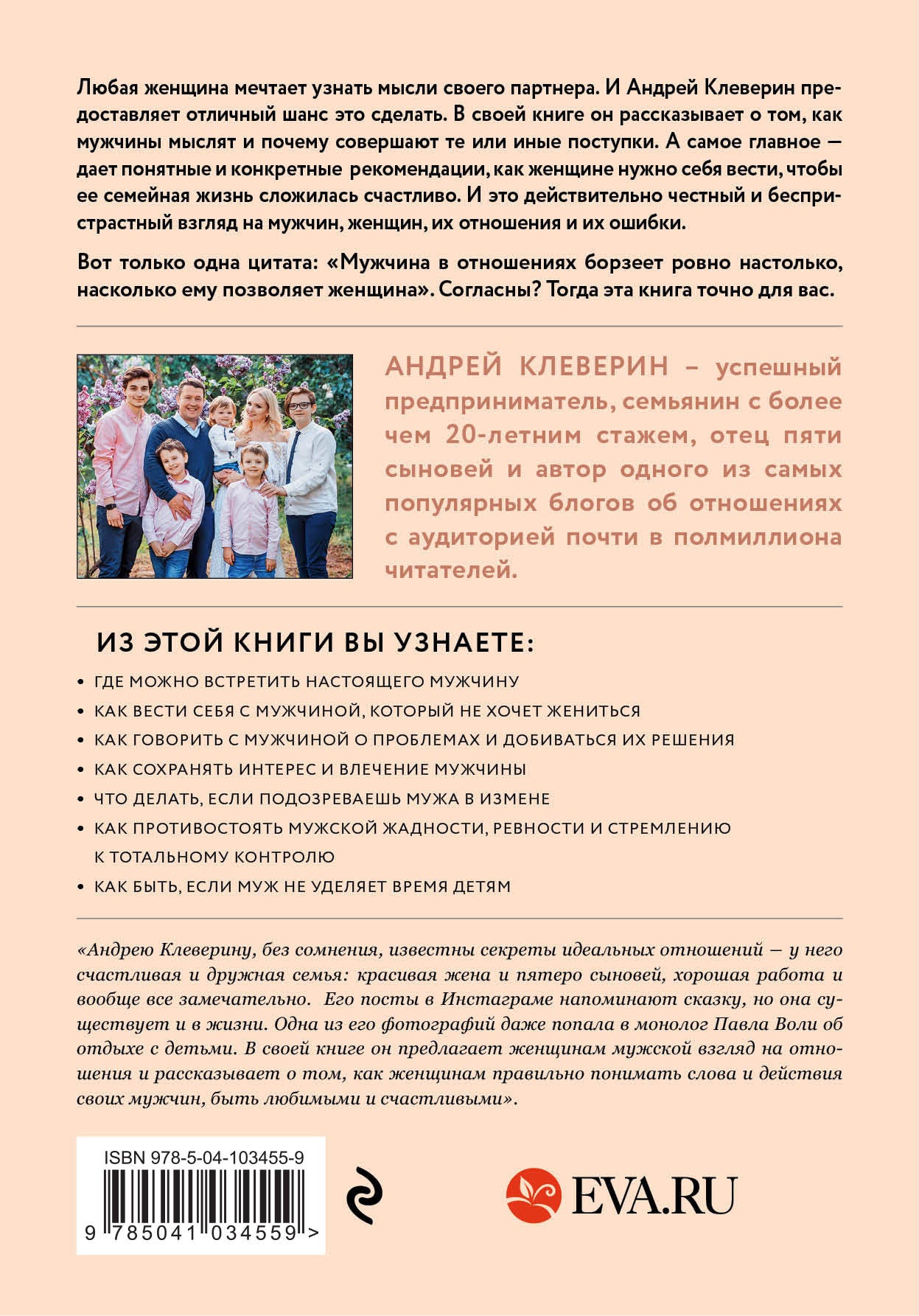 Ей о нем. Узнать, понять и стать счастливой