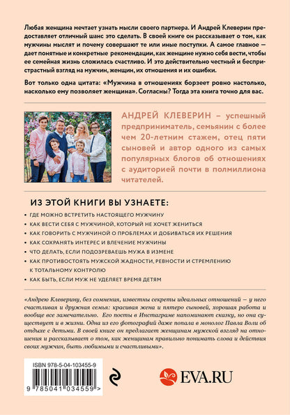 Ей о нем. Узнать, понять и стать счастливой