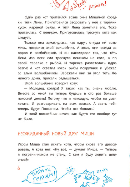 Colmogorov. Приключения собаки Мурки и кота Полкана, рассказанные Мишей Пуговкиным