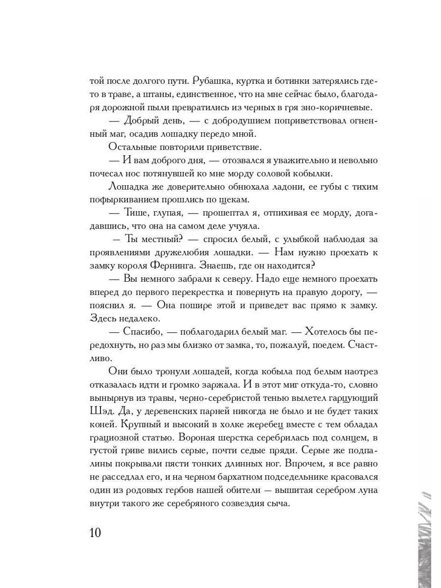 Société Coldowska. Кн. 1 : Миры закатных магов