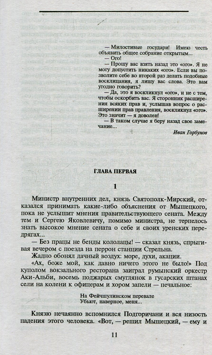 П(черн) На задворках Великой империи. Кн.2. Белая ворона* (12+)
