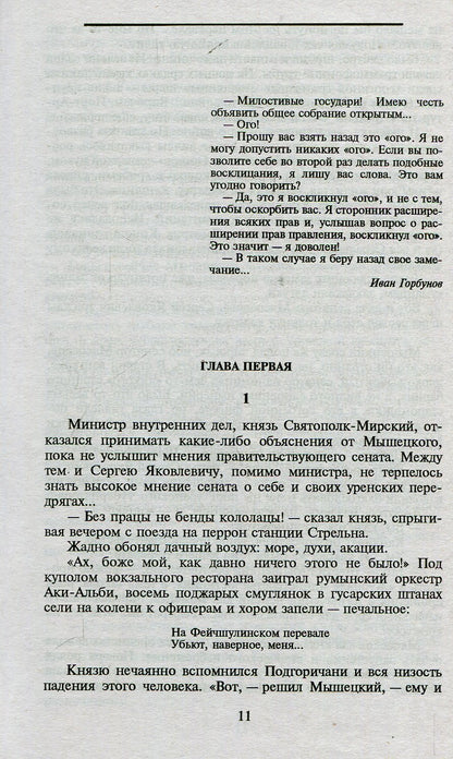 П(черн) На задворках Великой империи. Кн.2. Белая ворона* (12+)