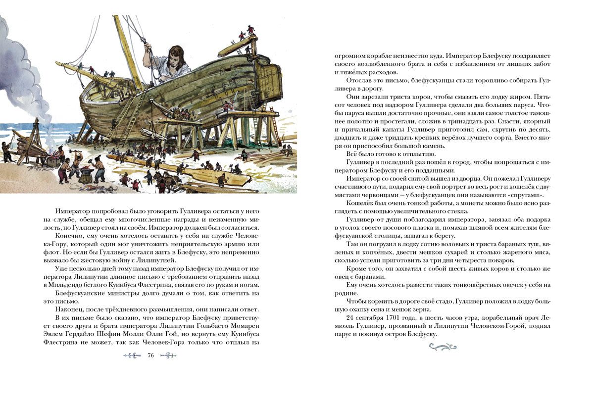 Путешествия ГулLIвера (ил. В. Г. Шевченко)