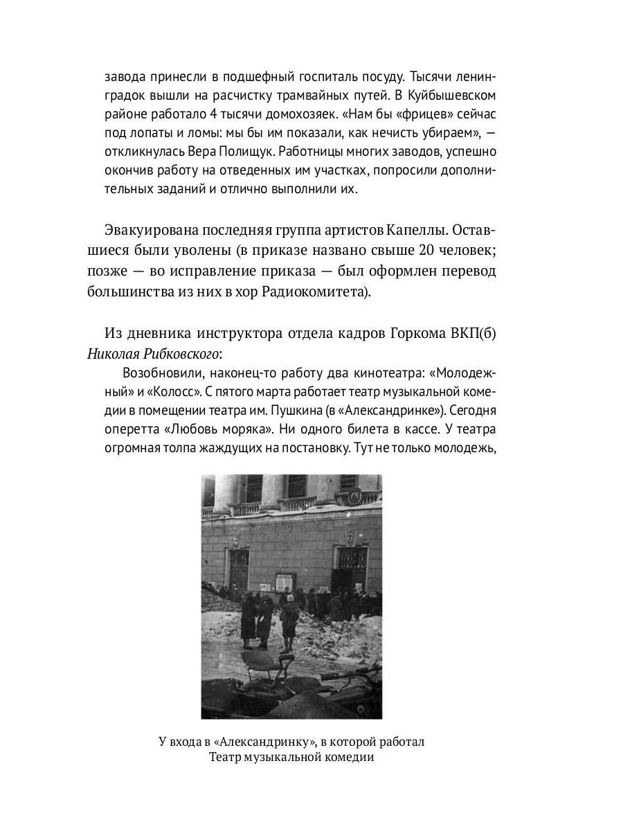 Блокадный экран. Кинотеатры, зрители, фильмы