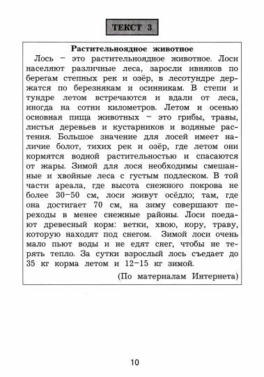 Читательская грамотность. Учимся понимать текст. Тренажер в формате PIRLS. Тетрадь 2: Учебное пособие