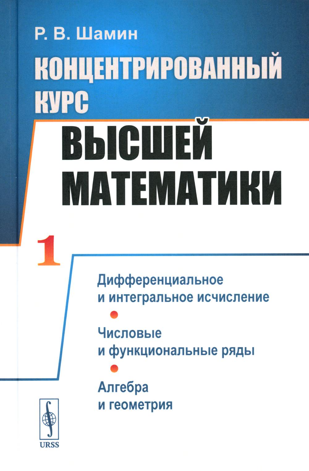 Les cours du congrès vous intéressent. (В двух книгах). Livre 1 : Division différentielle et conception intégrale. Paramètres fonctionnels et fonctionnels. Algèbre et géométrie