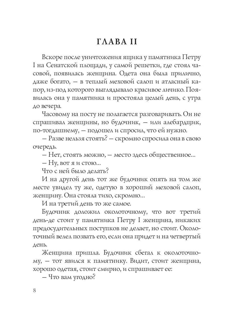 Черный человек: интригующий роман