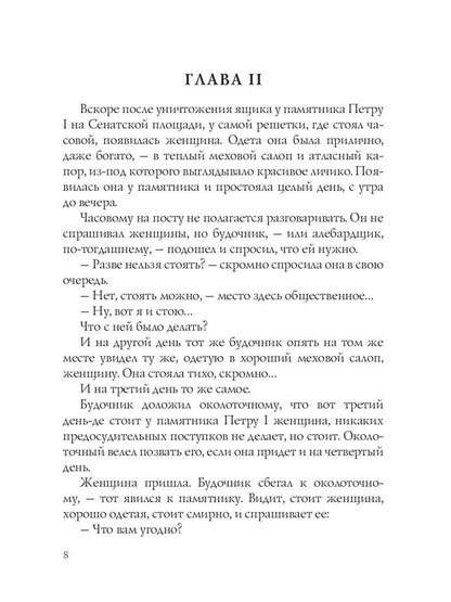 Черный человек: интригующий роман