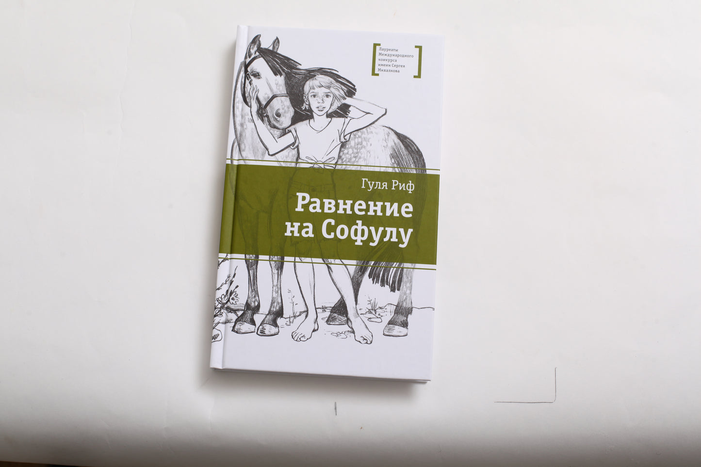 ЛМК Риф. Ravinage pour Soфулу
