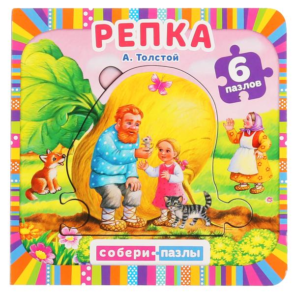Репка. А.Толстой. Собери пазл. (Книга с 6 пазлами на стр.) 160х160мм. 12 карт. стр. Умка в кор.20шт