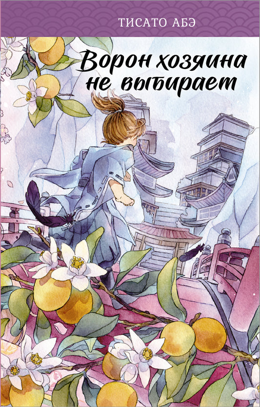Ворон хозяина не выбирает