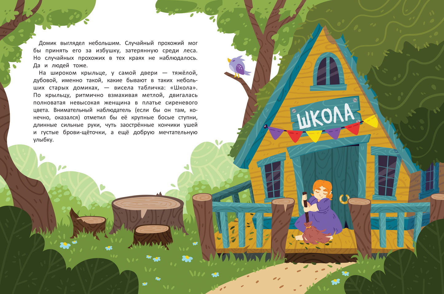 Волшебная школа. Пончик идет в первый класс