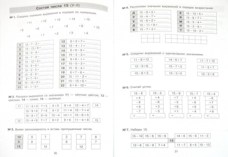 Тетр.-практикум по матем. 1-2кл: Слож. и выч до 20