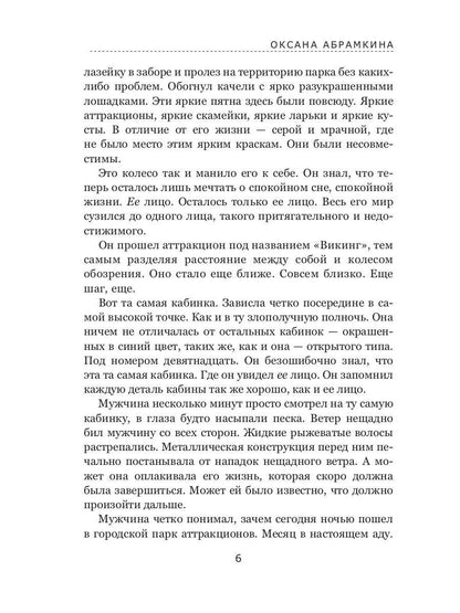 Полуночный подъем